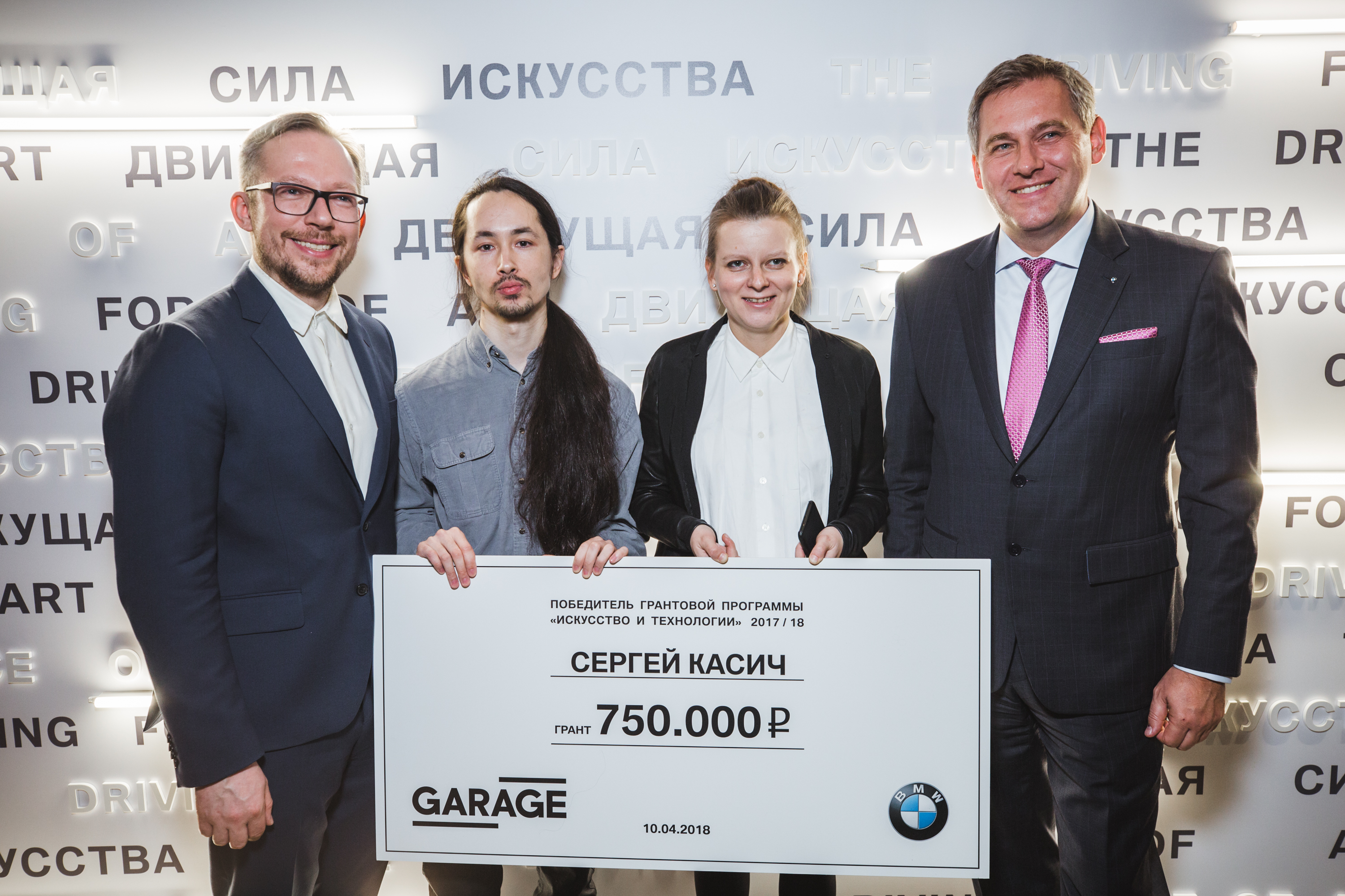 BMW и «Гараж» запустили совместную программу грантов (фото 1)