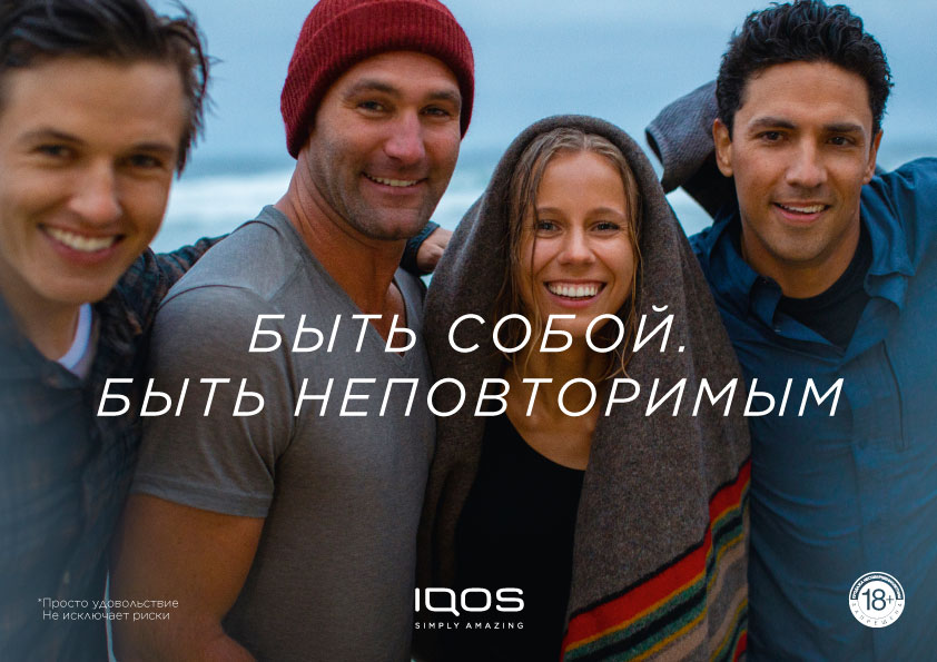 IQOS запустил новую кампанию об эмоциях и жизни в свое удовольствие (фото 2)