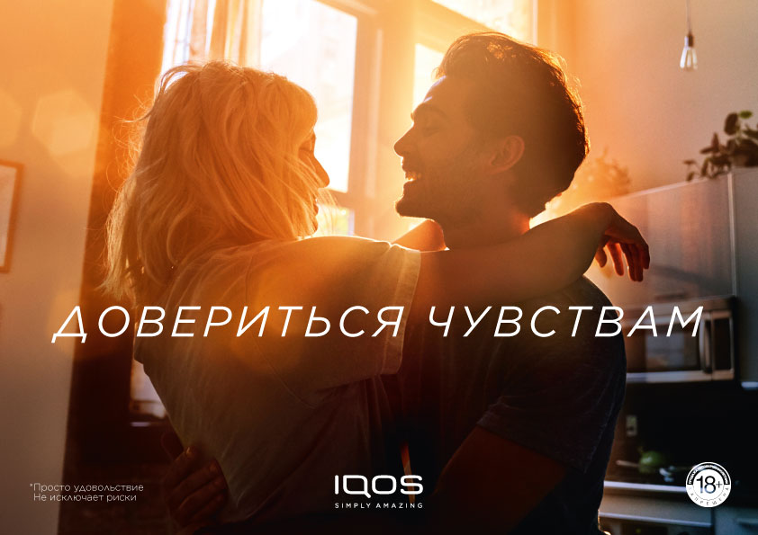 IQOS запустил новую кампанию об эмоциях и жизни в свое удовольствие (фото 11)