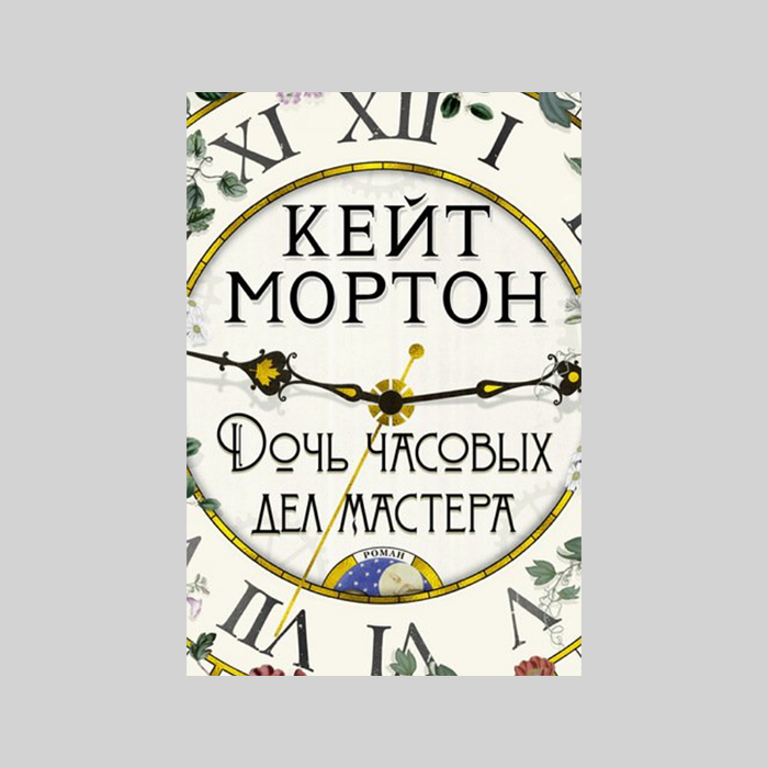 27 новых книг, которые нельзя пропустить, — выбор Анны Поповой (фото 16)