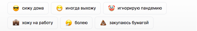 В соцсети «ВКонтакте» появились эмодзи-статусы, связанные с самоизоляцией (фото 1)