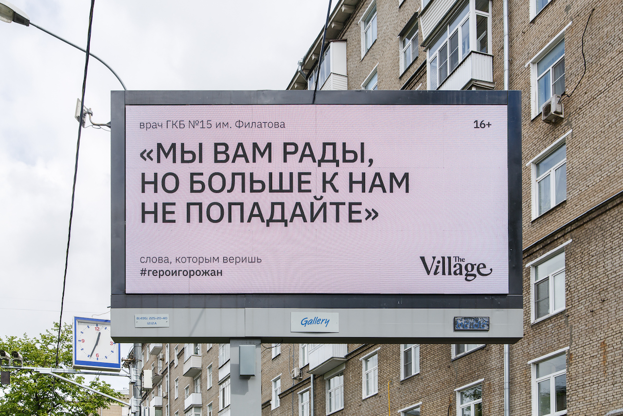 The Village запустил кампанию в поддержку медиков (фото 4)