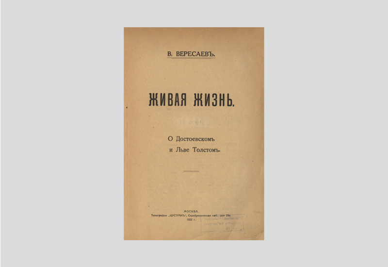 4 книги, которые помогут лучше понять произведения Льва Толстого (фото 3)