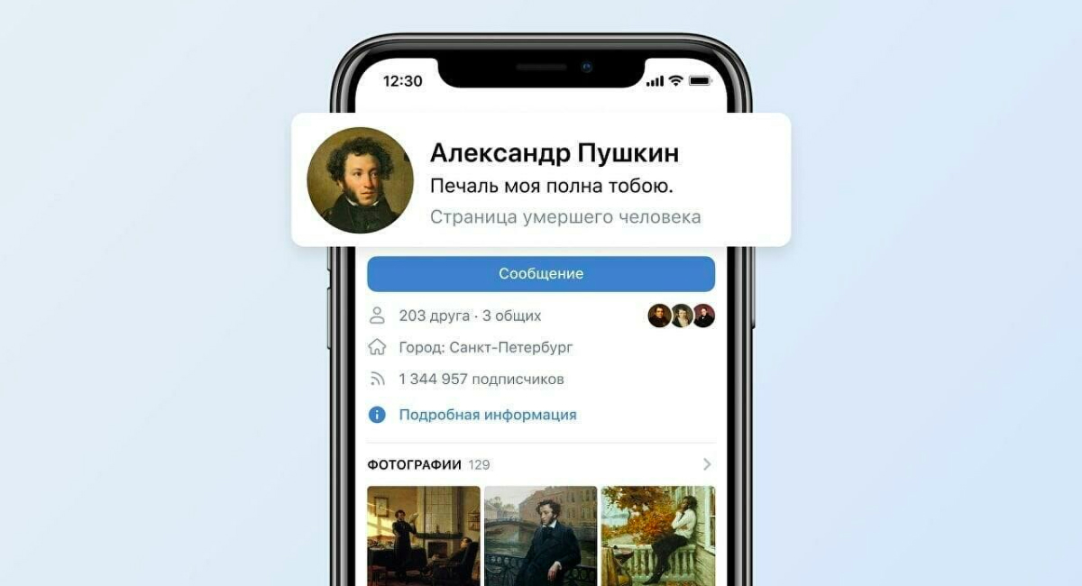 «ВКонтакте» теперь отмечает страницы умерших пользователей (фото 1)