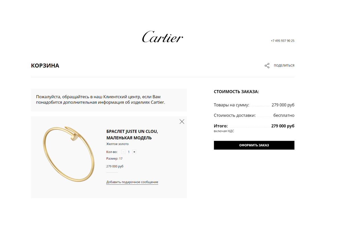 Cartier запустил российский онлайн-бутик (фото 4)