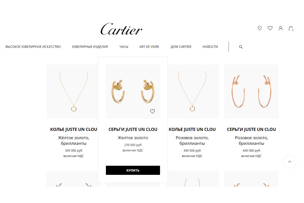 Cartier запустил российский онлайн-бутик (фото 3)