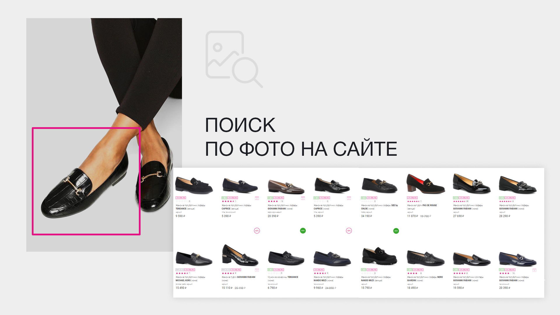Сеть Rendez-Vous запустила функцию поиска обуви по фотографиям (фото 2)
