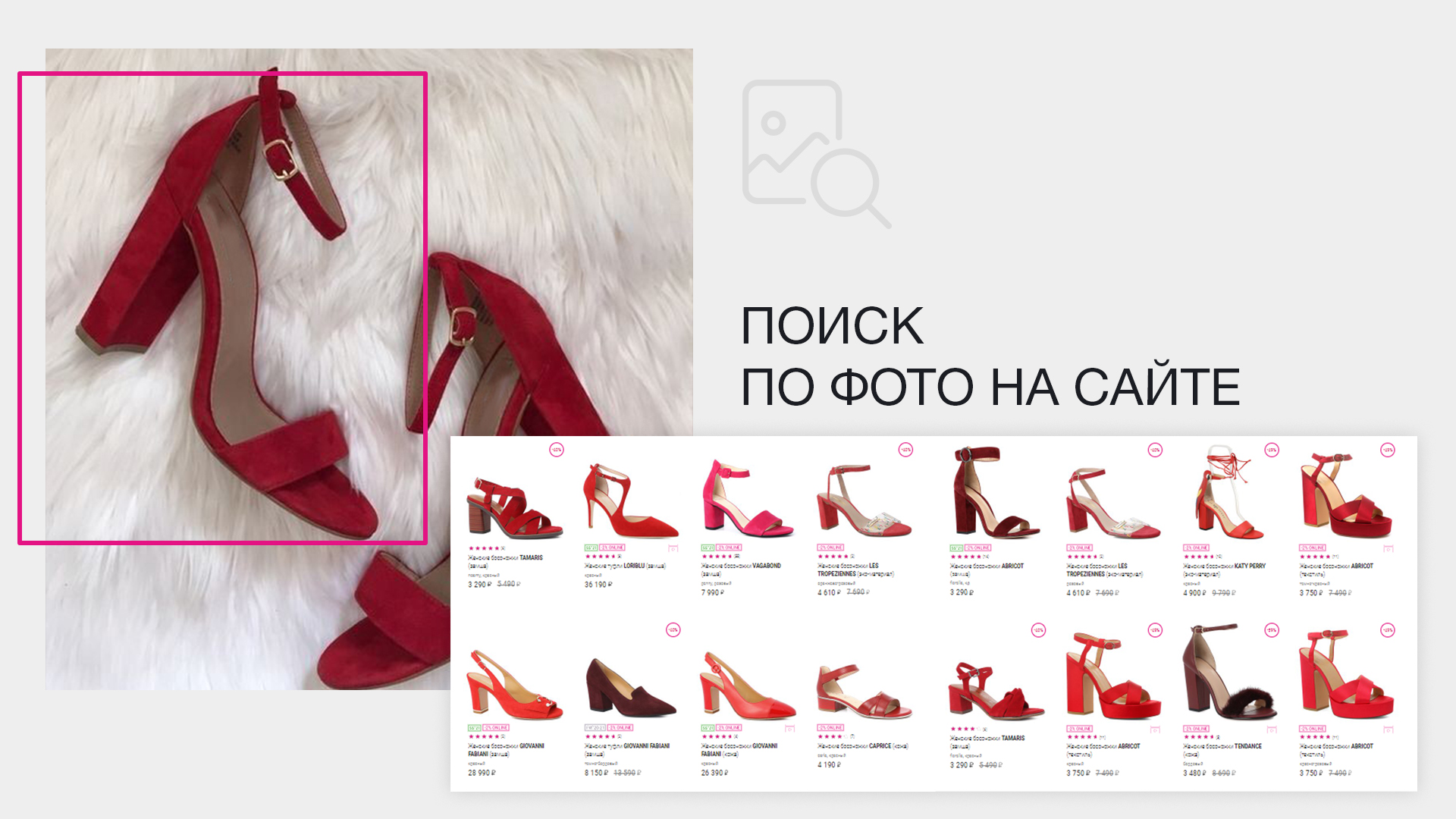 Сеть Rendez-Vous запустила функцию поиска обуви по фотографиям (фото 3)