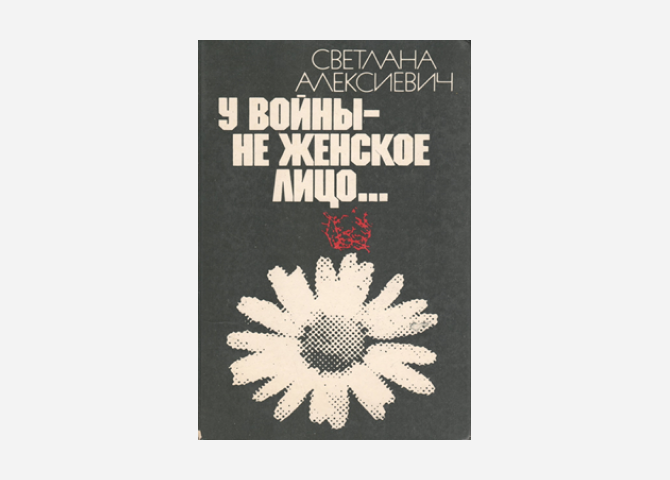 28 книг о Великой Отечественной войне для взрослых, детей и подростков, которые должны быть в каждом доме (фото 4)