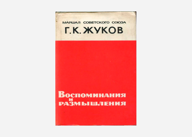 28 книг о Великой Отечественной войне для взрослых, детей и подростков, которые должны быть в каждом доме (фото 9)