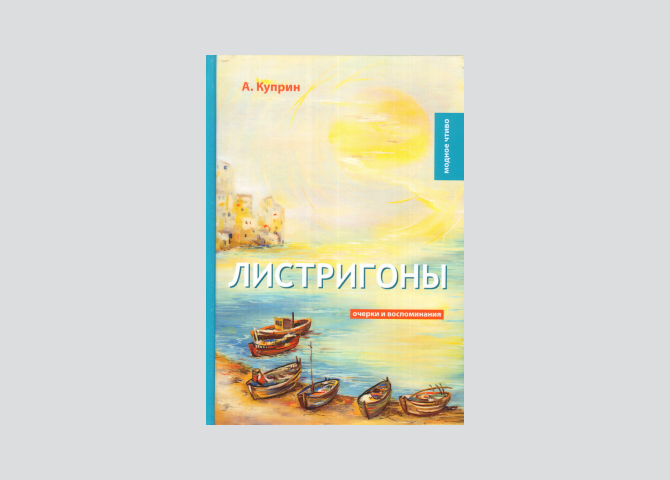 5 хороших книг, которые вдохновят на путешествия по России (фото 3)