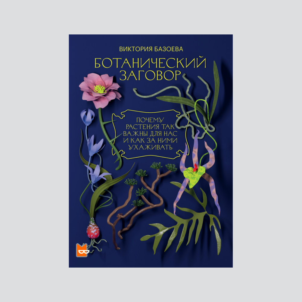 Литературный дебют Тарантино, мусорный монстр и история феминизма: самые интересные книги с ярмарки Non/fiction (фото 7)