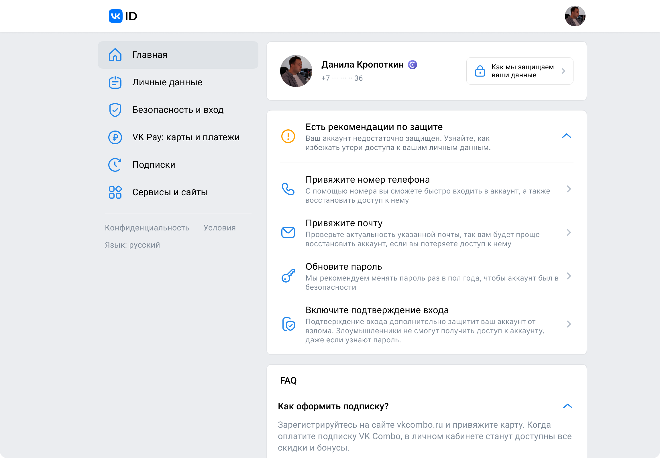 «Вконтакте» запускает новую программу защиты данных пользователей (фото 1)