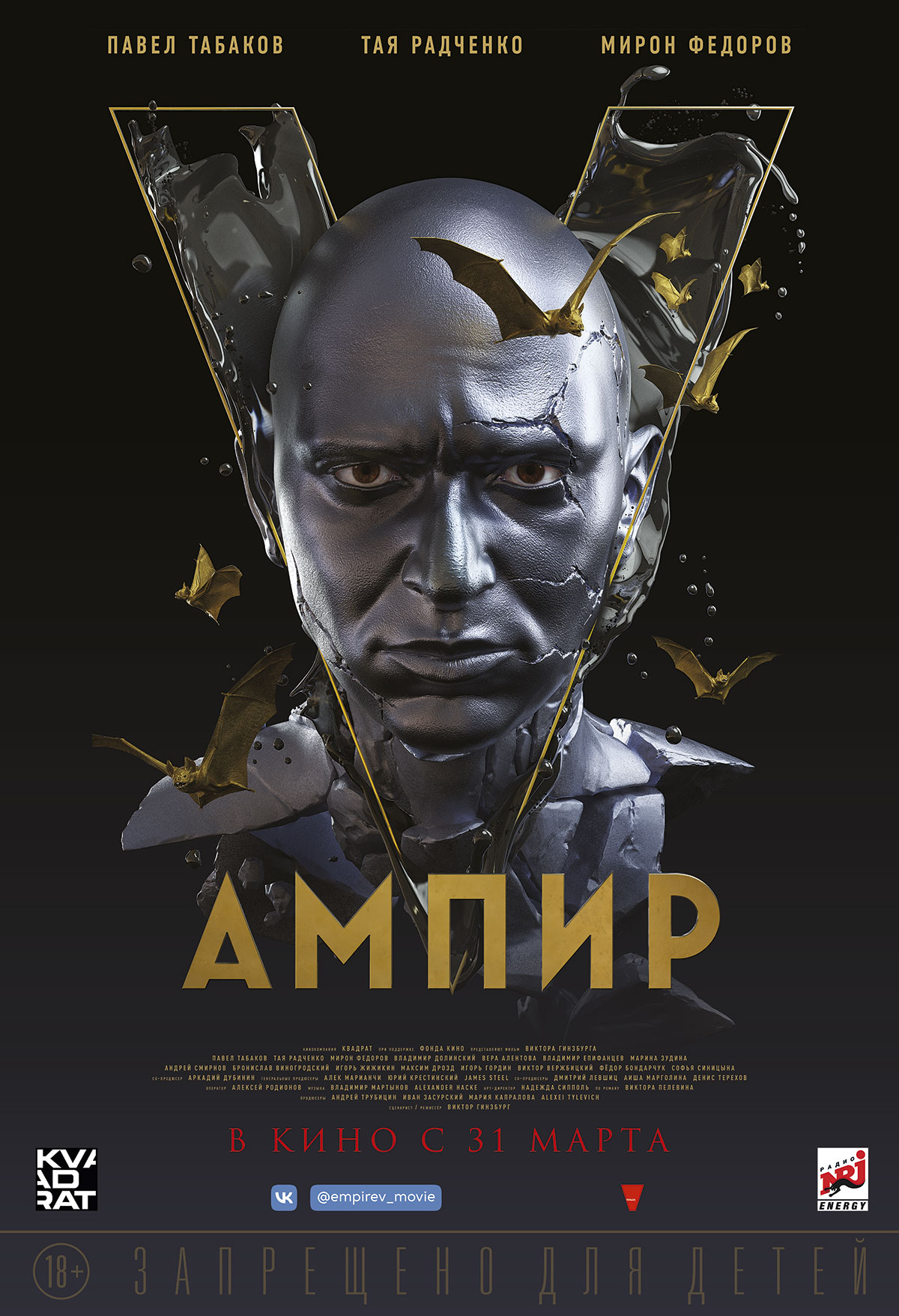 Компания «Вольга» представила персонажные постеры фильма «Ампир V» (фото 2)