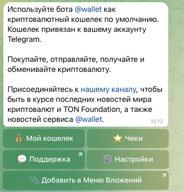 В Telegram-чатах теперь можно пересылать криптовалюту (фото 1)