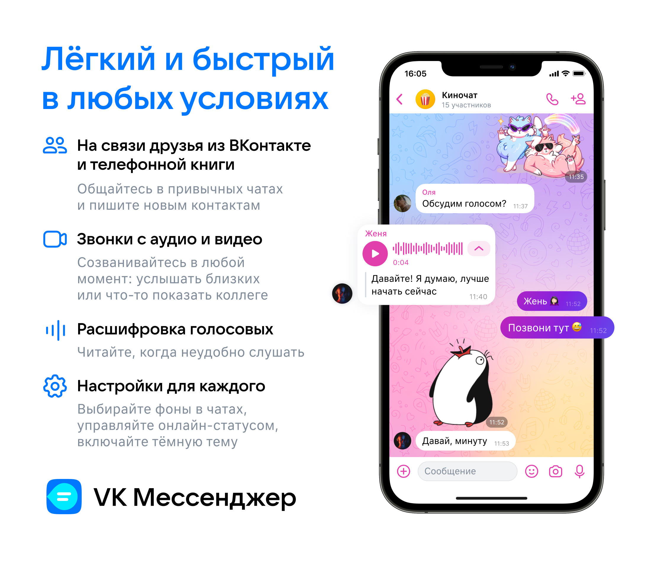 ВКонтакте» запустила отдельное приложение для общения «VK Мессенджер» |  BURO.