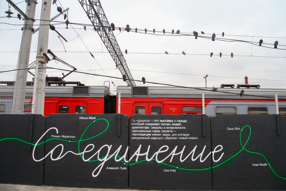 У Курского вокзала открылась уличная выставка граффити (фото 2)