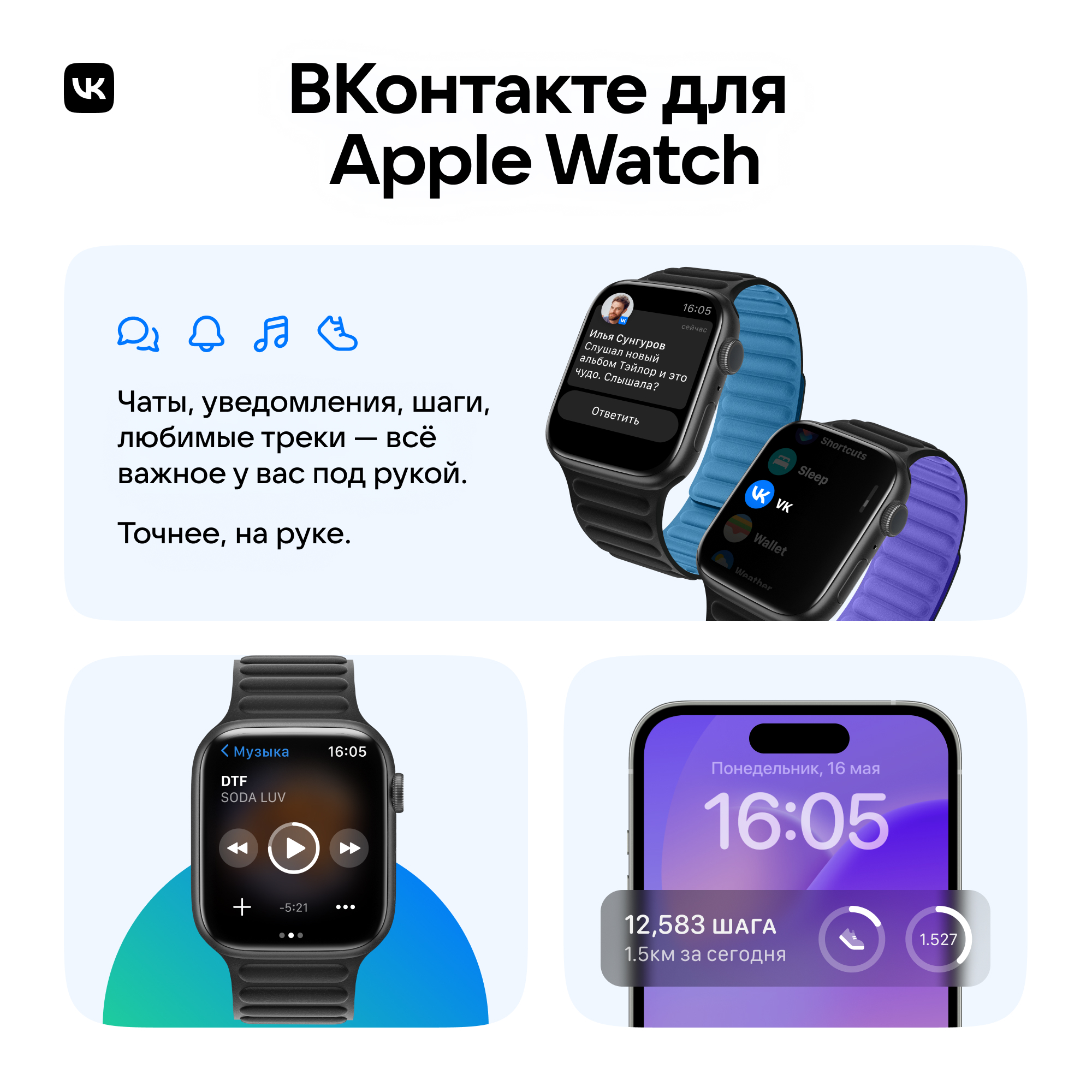 «ВКонтакте» запустил приложение для умных часов Apple Watch (фото 1)