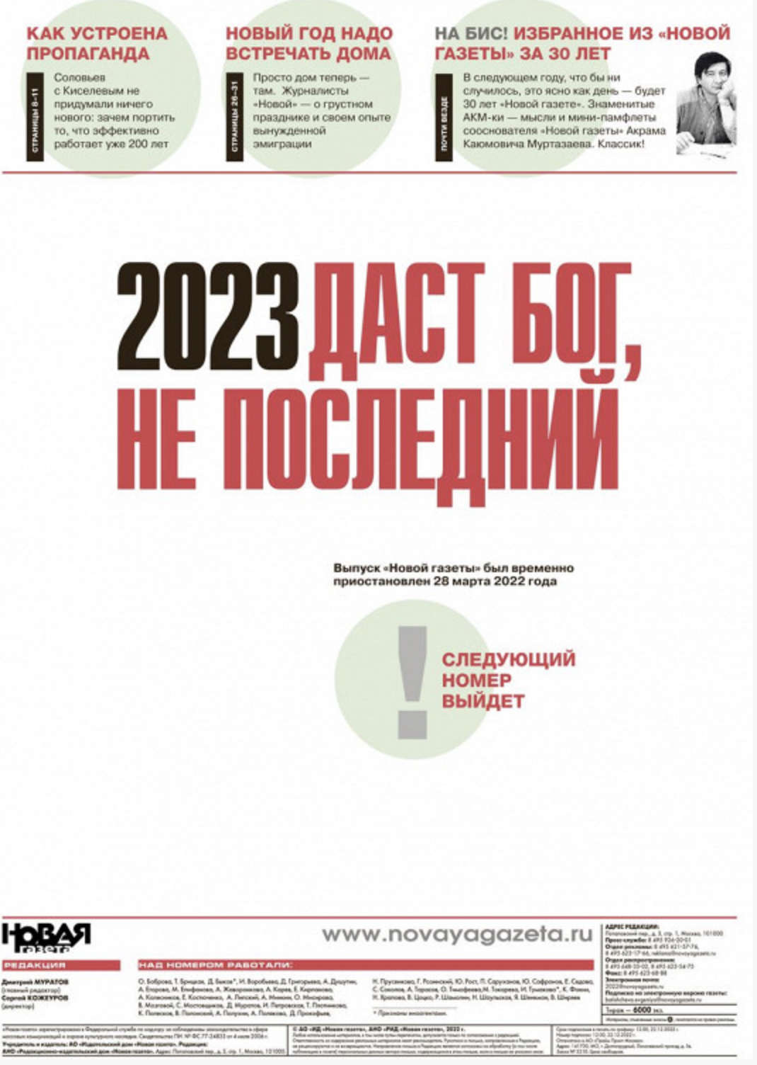 «Новая газета» выпустила первый номер после приостановки деятельности (фото 2)