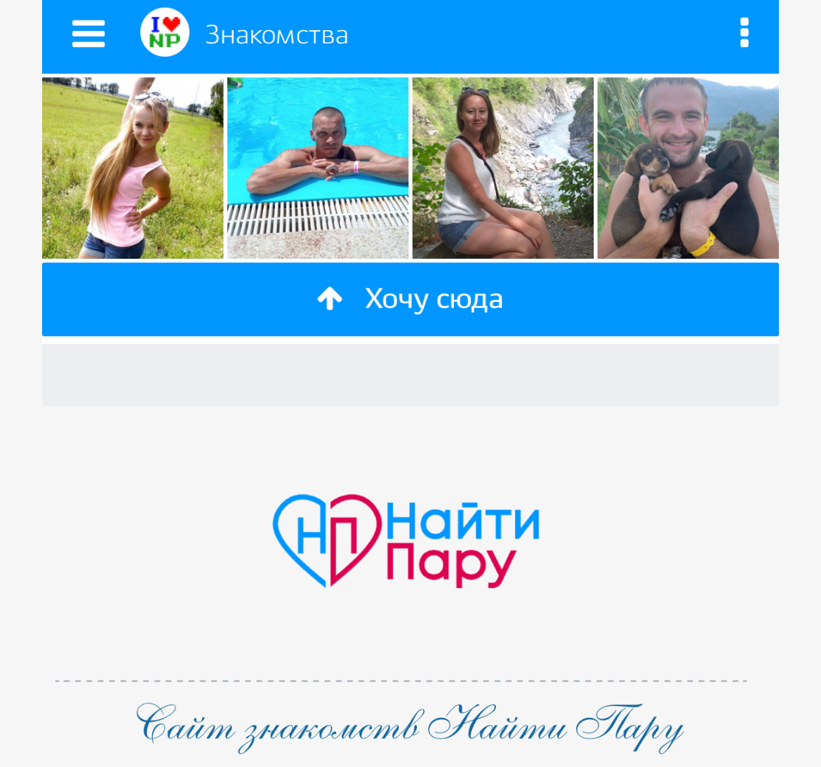 Знакомства в ВКонтакте: Лучшие группы, сообщества и паблики знакомств ВК