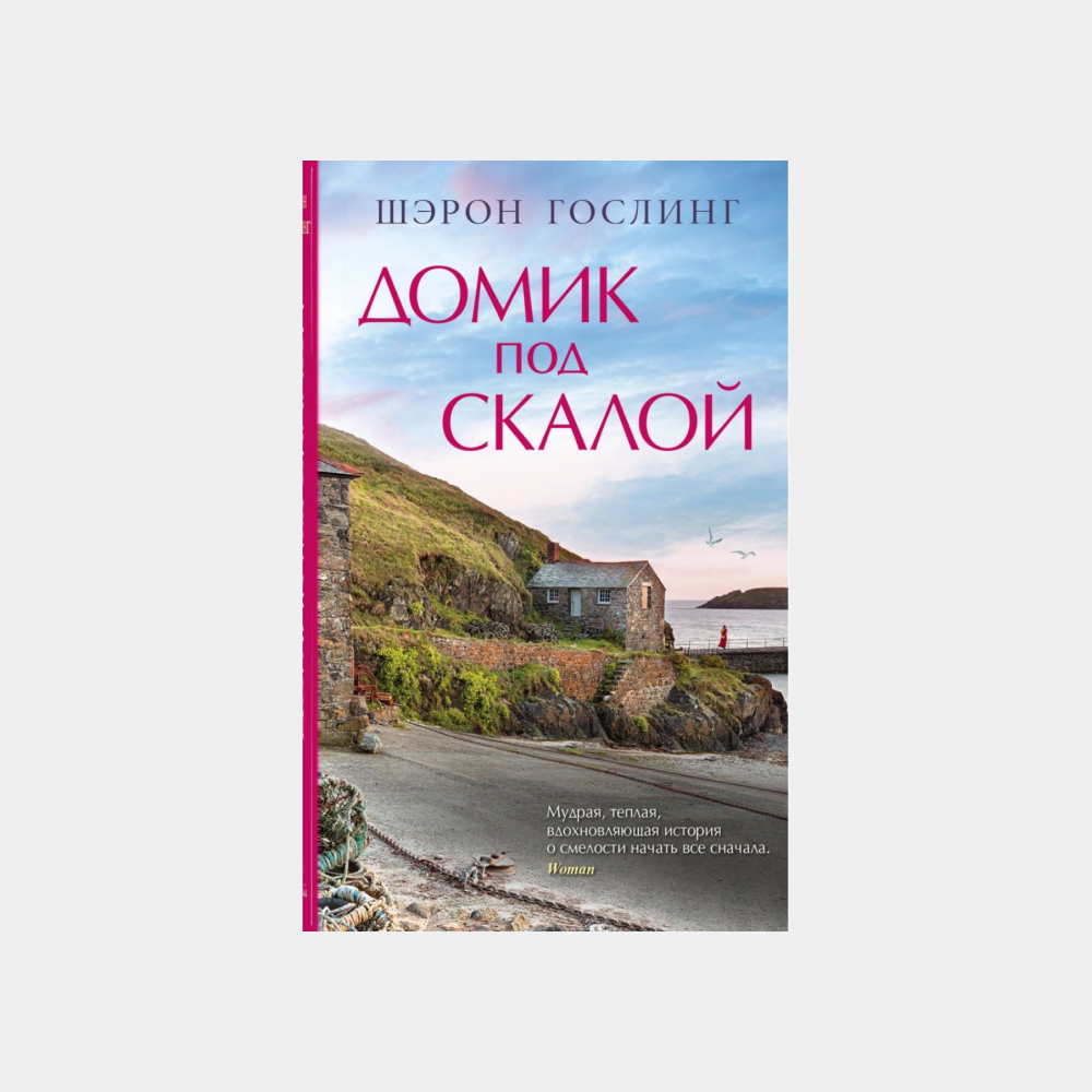 «Репутация», «Перезагрузка», «И в горе, и в радости»: майские праздники в компании жизнеутверждающих книг (фото 11)