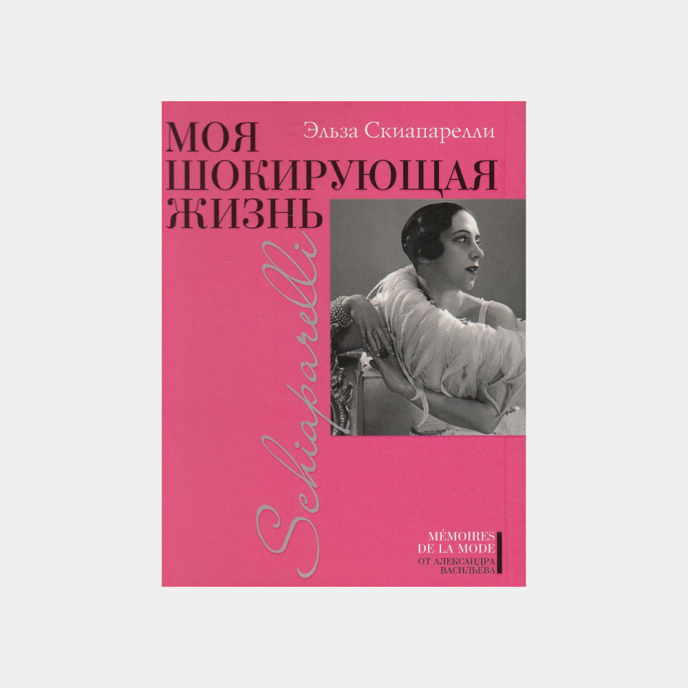 Абрамович, Долецкая и Маск: 7 автобиографий женщин, которые нас вдохновляют (фото 9)