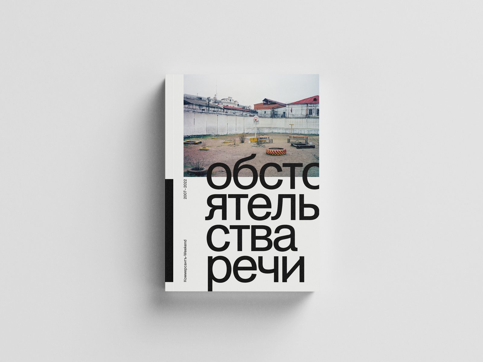 Музей «Гараж» выпустил книгу «Обстоятельства речи. Коммерсантъ-Weekend  2007–2022» | BURO.