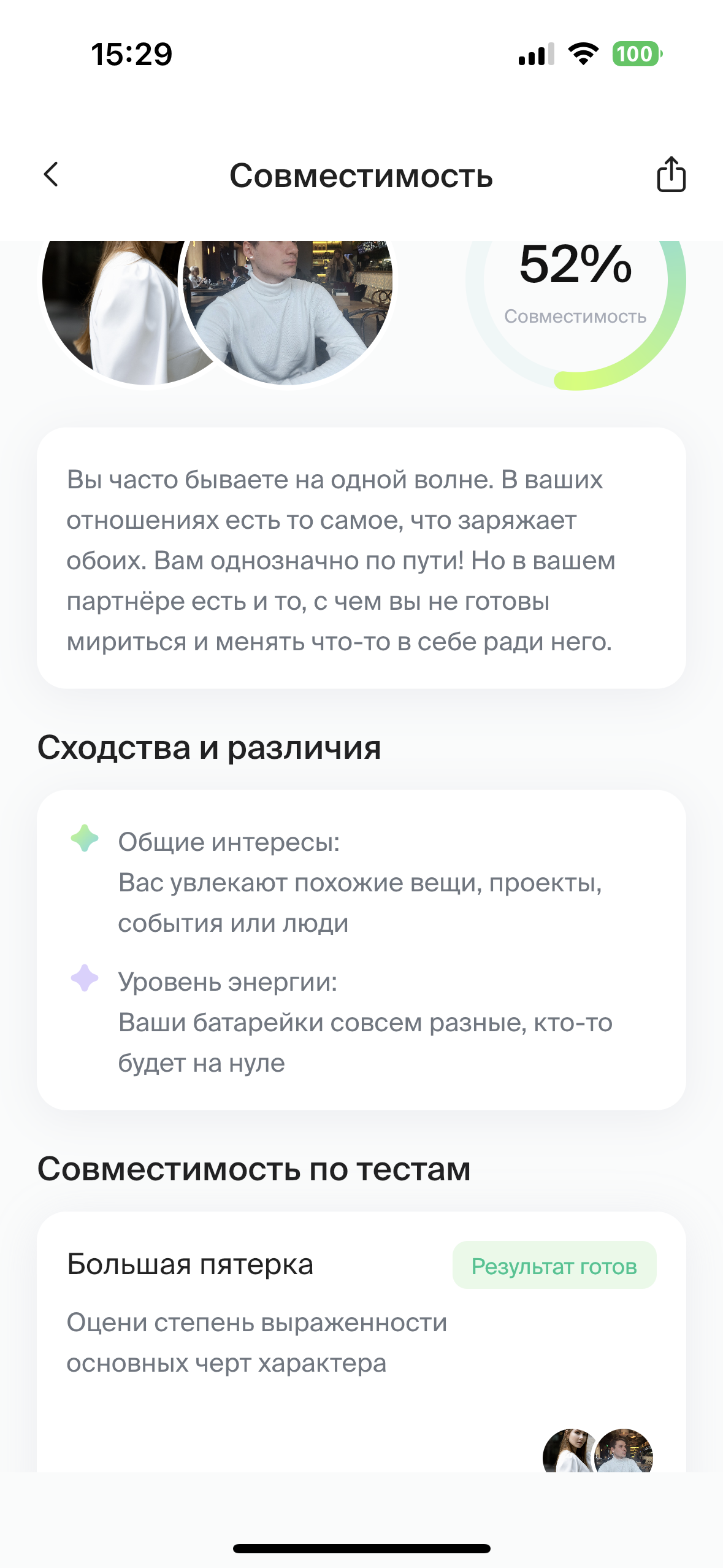Российский аналог Tinder — приложение Twinby. Тестирует BURO. (фото 6)