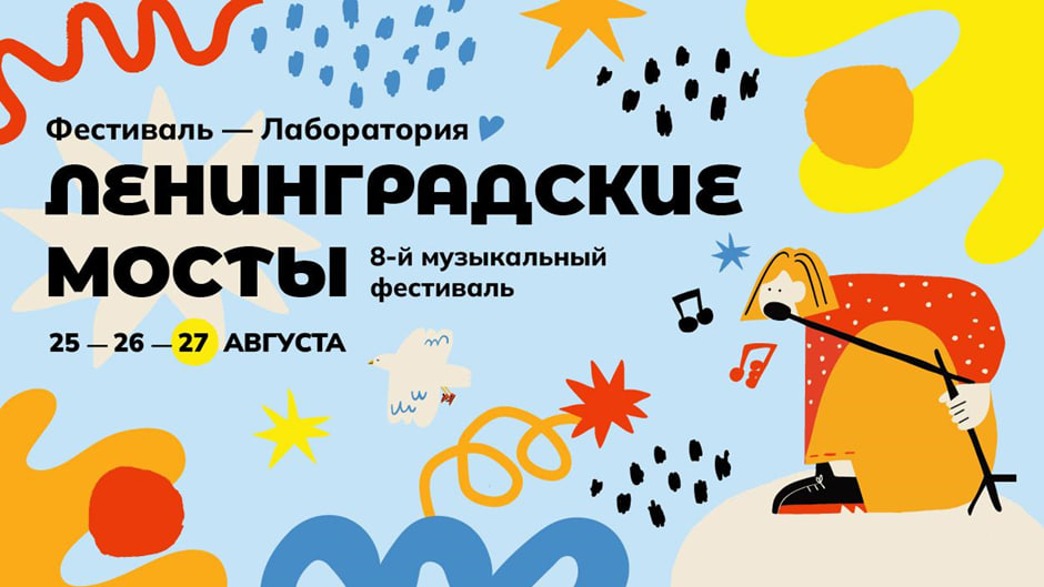 Zoloto, Тося Чайкина и Zventa Sventana выступят на фестивале «Ленинградские мосты» (фото 1)