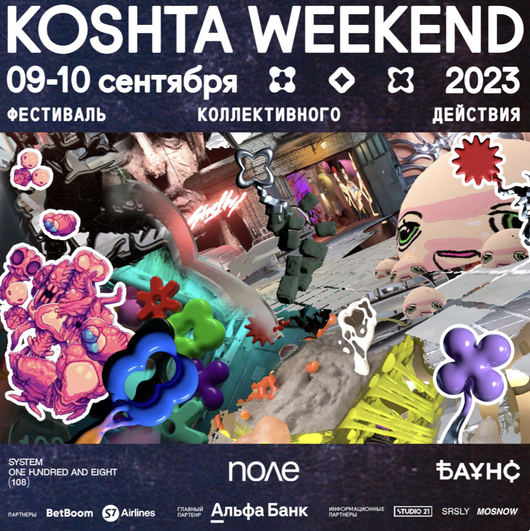 Стала известна программа арт-фестиваля Koshta.Weekend | BURO.