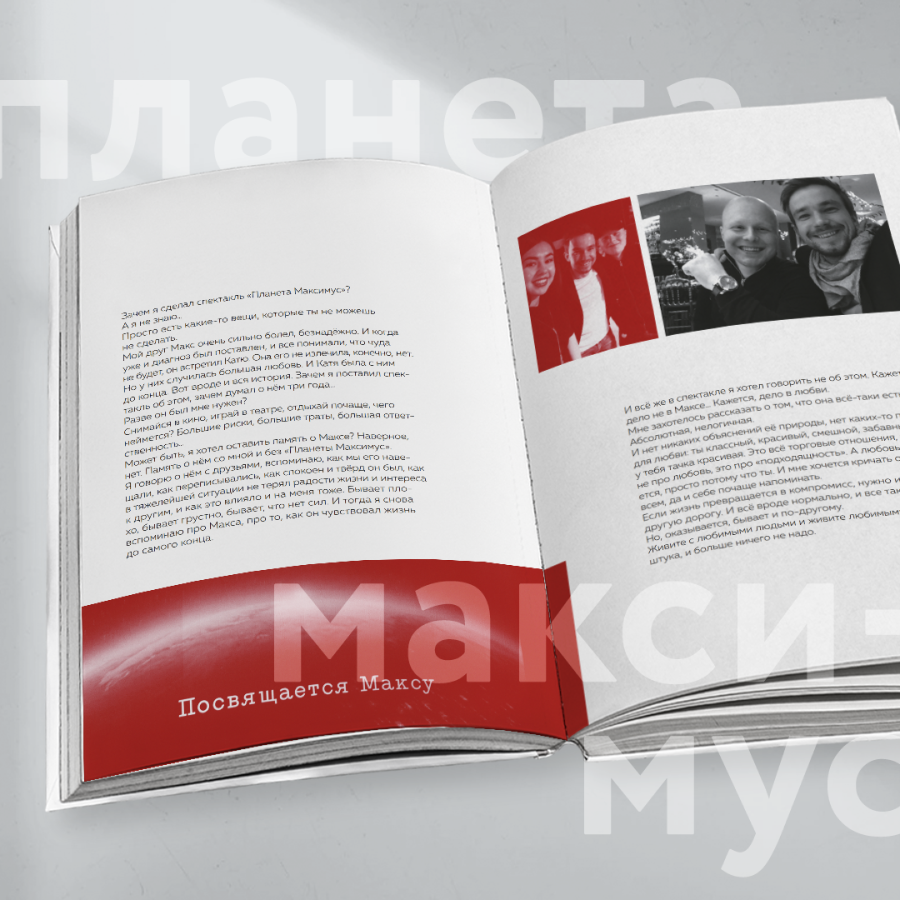 Саша Петров анонсировал новую книгу со стихотворениями из спектакля «Планета Максимус» (фото 2)