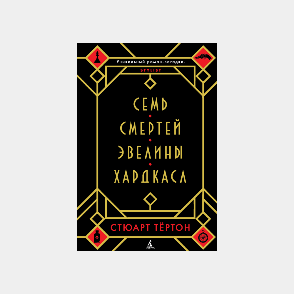 Триумфальная арка», «Голландский дом»: 5 романов в духе фильмов великих  режиссеров | BURO.