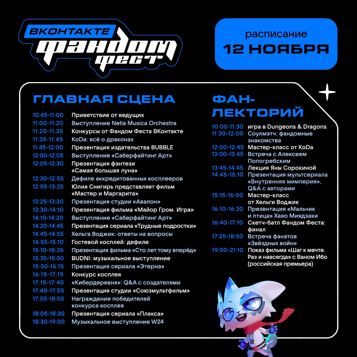 Новая работа Миядзаки и k-pop: Фандом Фест «ВКонтакте» представил финальную программу (фото 3)