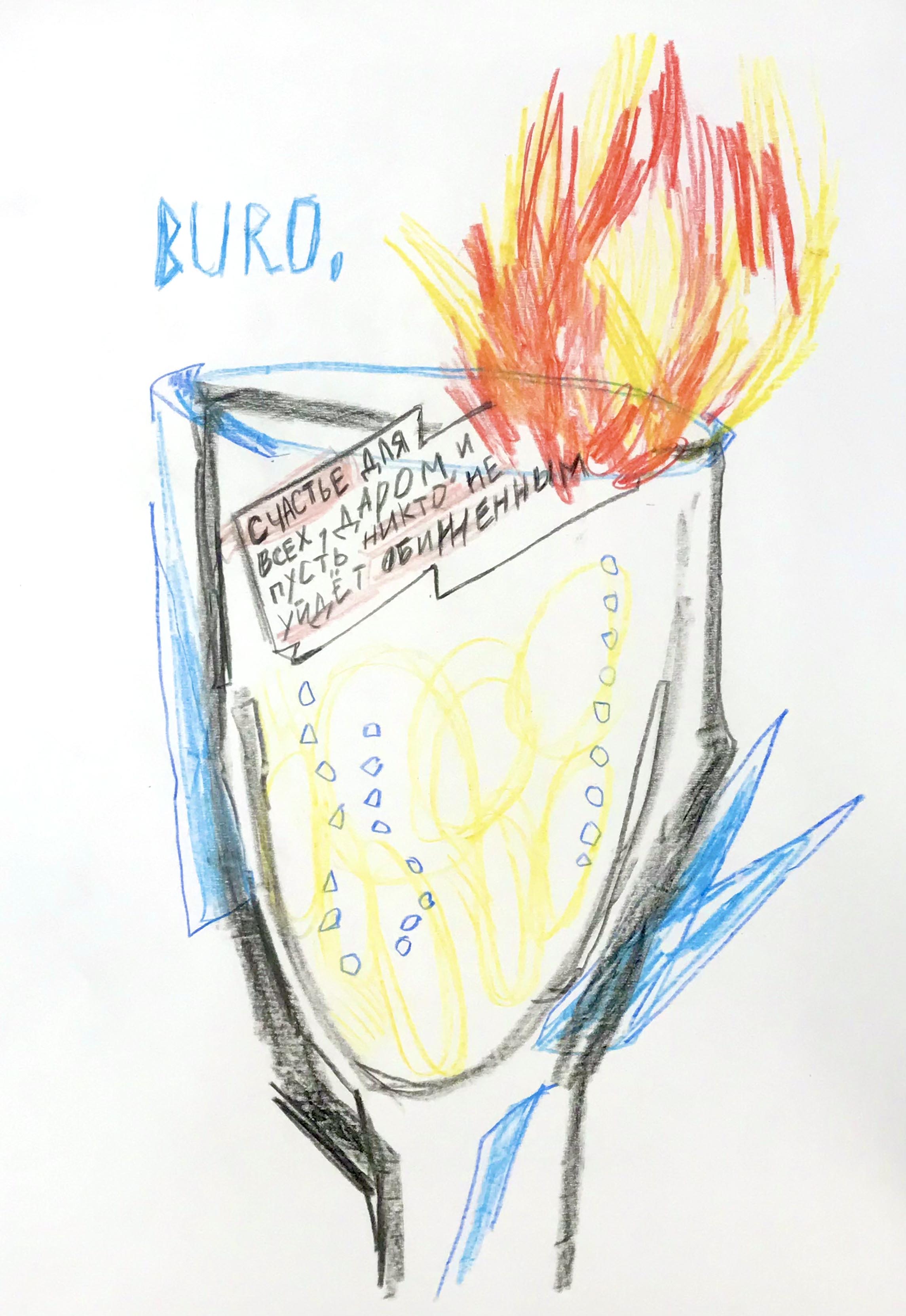 Художники рисуют для BURO: резиденты «Открытых студий Винзавода» – о волшебстве Нового года (фото 2)