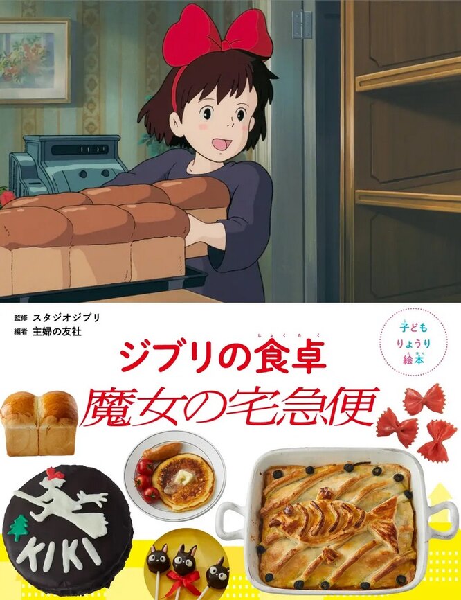 Студия Ghibli выпустит книгу рецептов из аниме Хаяо Миядзаки (фото 1)