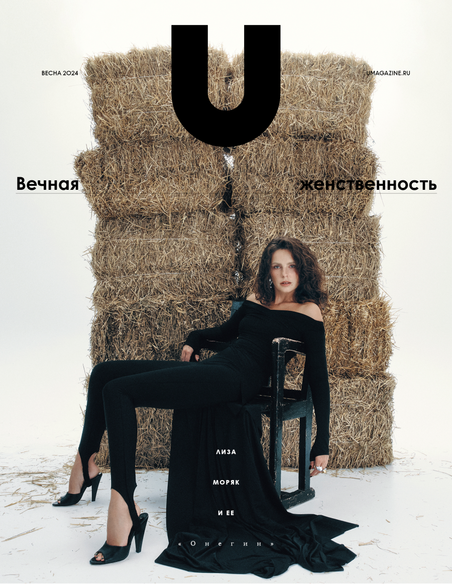 Журнал U magazine представил новый номер (фото 1)