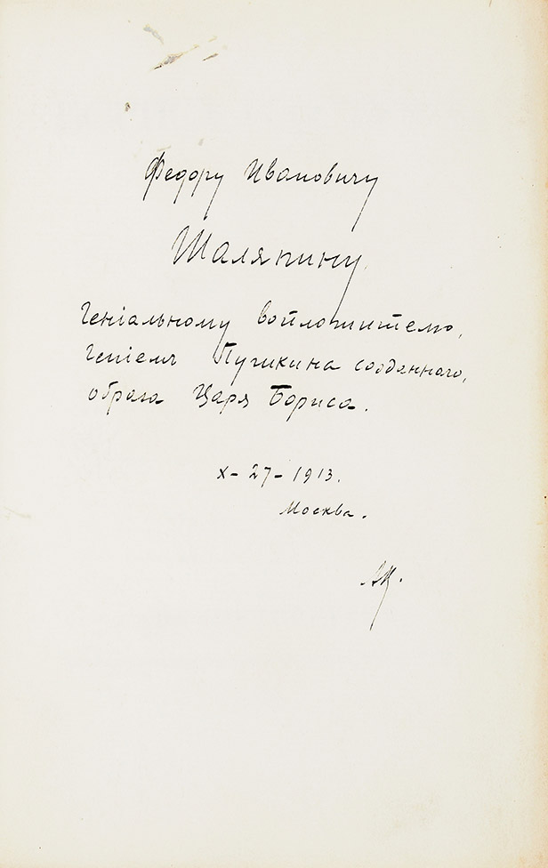 На торги «Литфонда» выставили письмо Шаляпина к Горькому (фото 1)