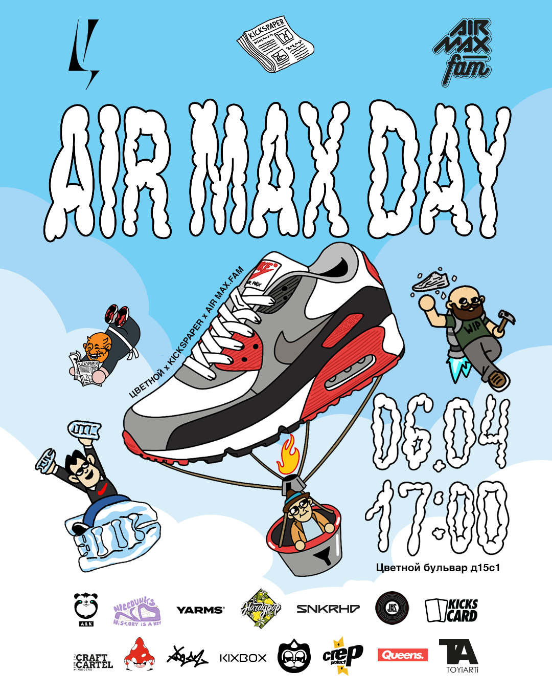 В универмаге «Цветной» пройдет Air Max Day (фото 1)