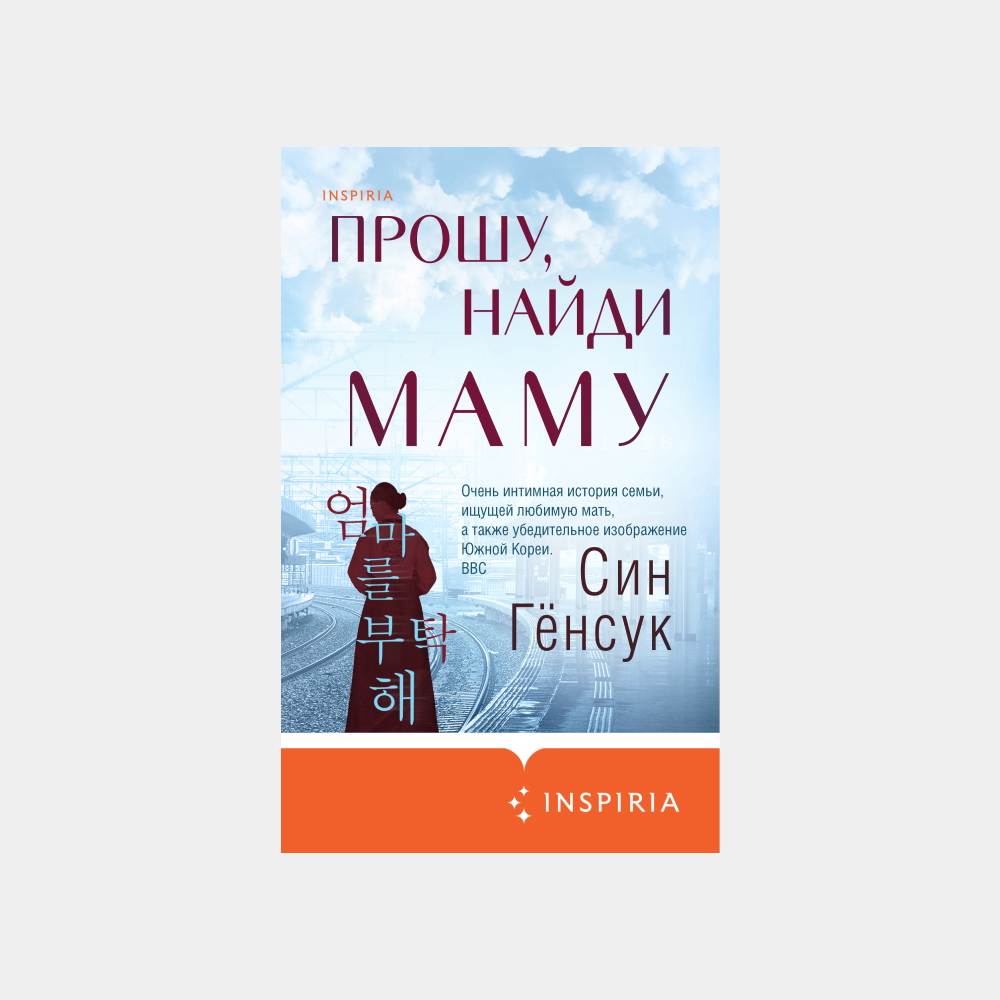 Там, где восходит солнце: 5 книг от азиатских авторов, которые смогут  удивить | BURO.