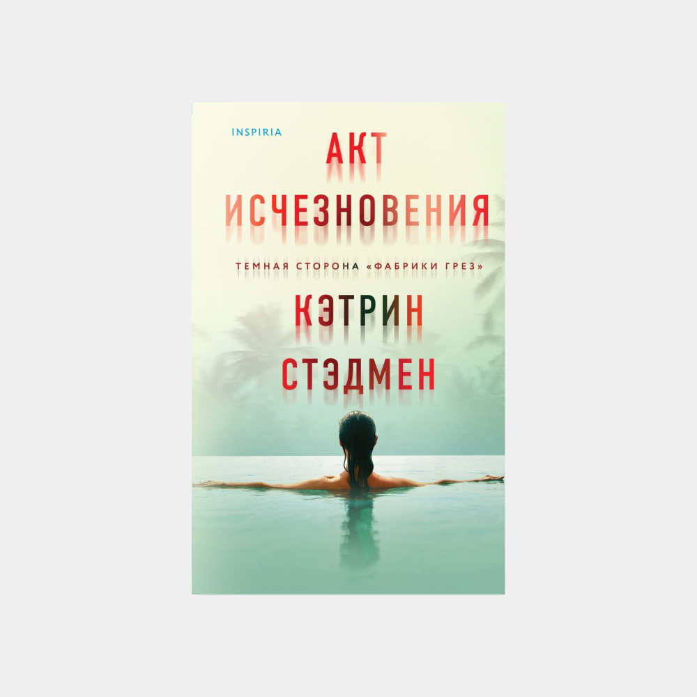 Телесность, семейные тайны и Средневековье: 11 книг, которые нужно взять с  собой в отпуск | BURO.