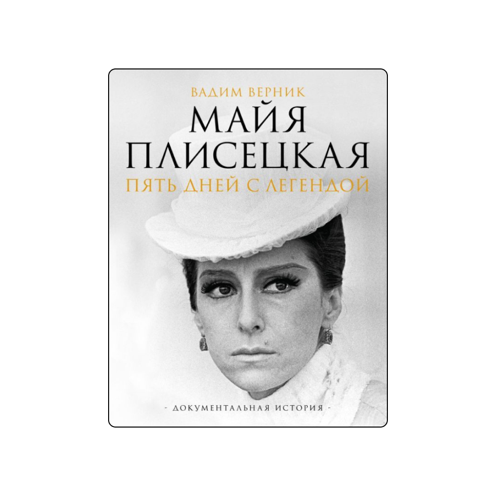 Стрижи», «Илон Маск» и еще 12 новинок Московской международной книжной  ярмарки | BURO.