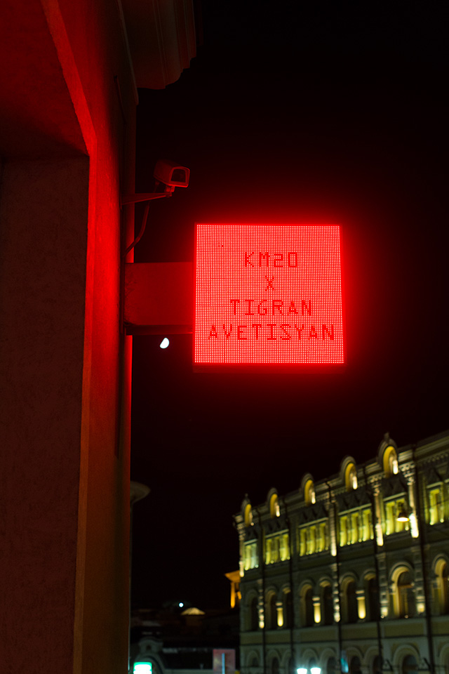 Вечеринка "КМ 20" x Tigran Avetisyan в честь открытия нового сезона (фото 34)