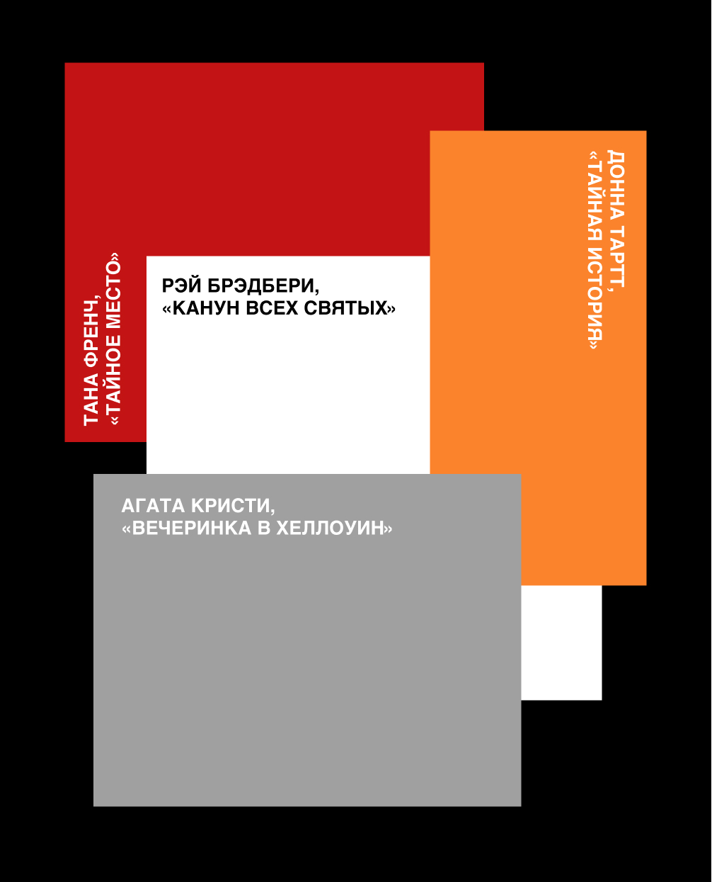 5 жутких книг: детективы, сказка, готический роман и история про убийство в  колледже | BURO.