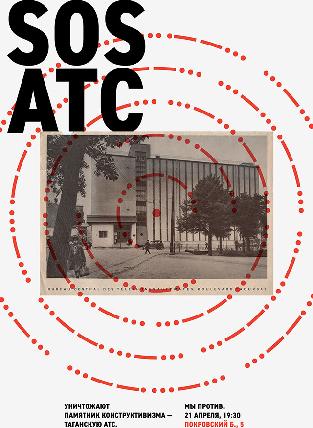 МТС, спаси АТС: что происходит с Таганской телефонной станцией (фото 5)