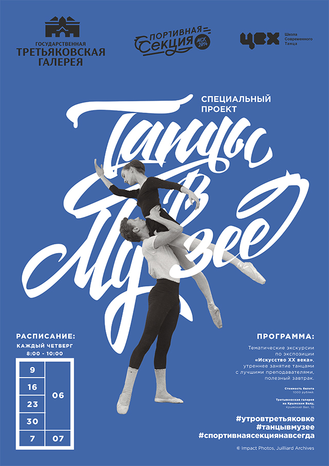 Танцы в музее: в Третьяковке на Крымском Валу заработает "Спортивная секция" (фото 1)