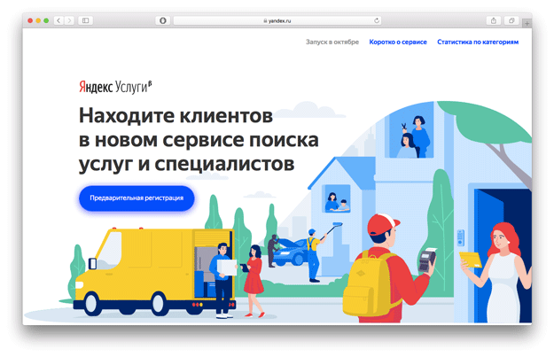 «Яндекс» представил сервис для поиска специалистов «Яндекс. Услуги» (фото 1)