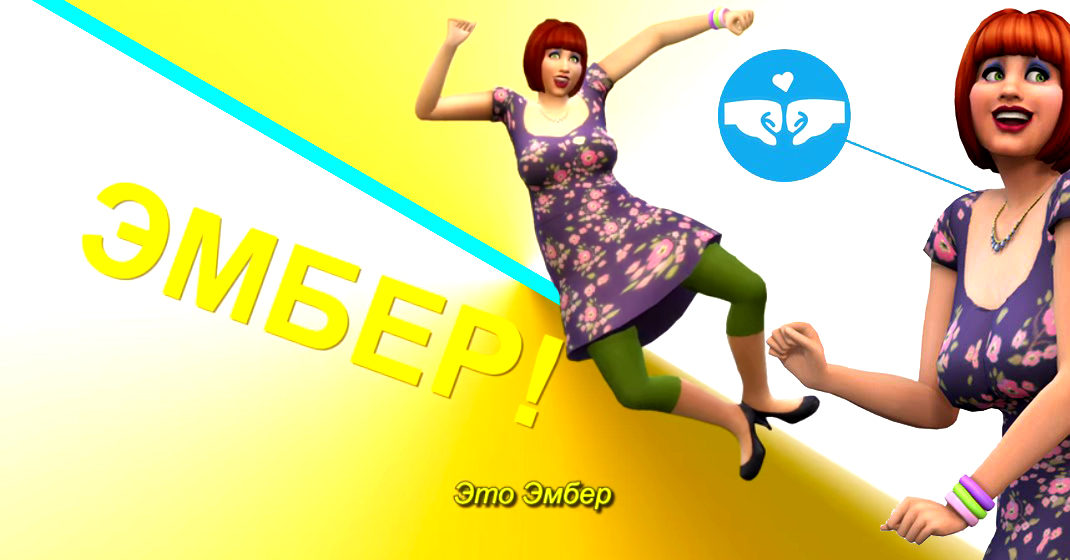 The Sims 4: как женщины победили мужчин и стали классными (фото 1)