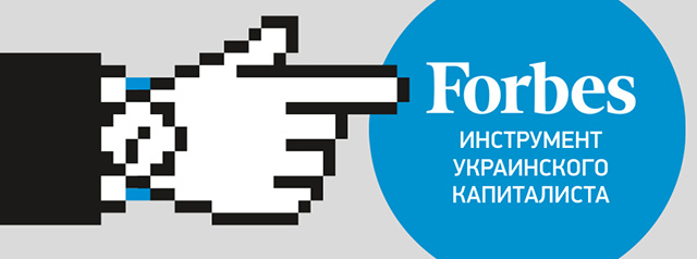 Почему редакция украинского Forbes уволилась? (фото 1)