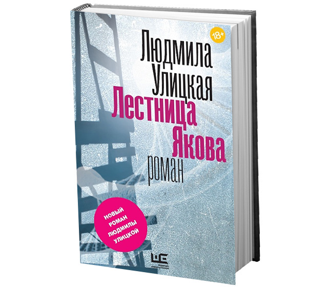 Скотт Фицджеральд. Лествица Иакова.