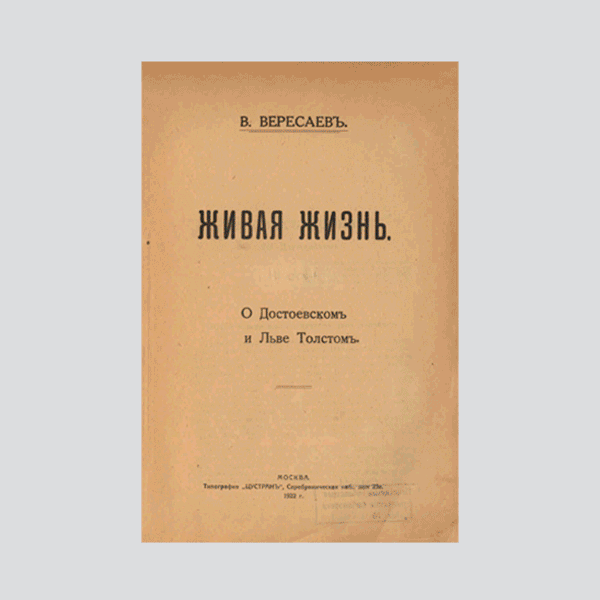 4 книги, которые помогут лучше понять произведения Льва Толстого